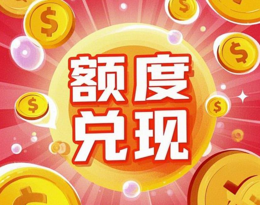 分期乐购物额度怎么套出来?教你12种提现方法