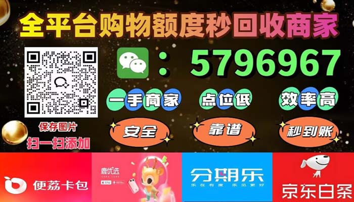 分期乐购物额度提现商家